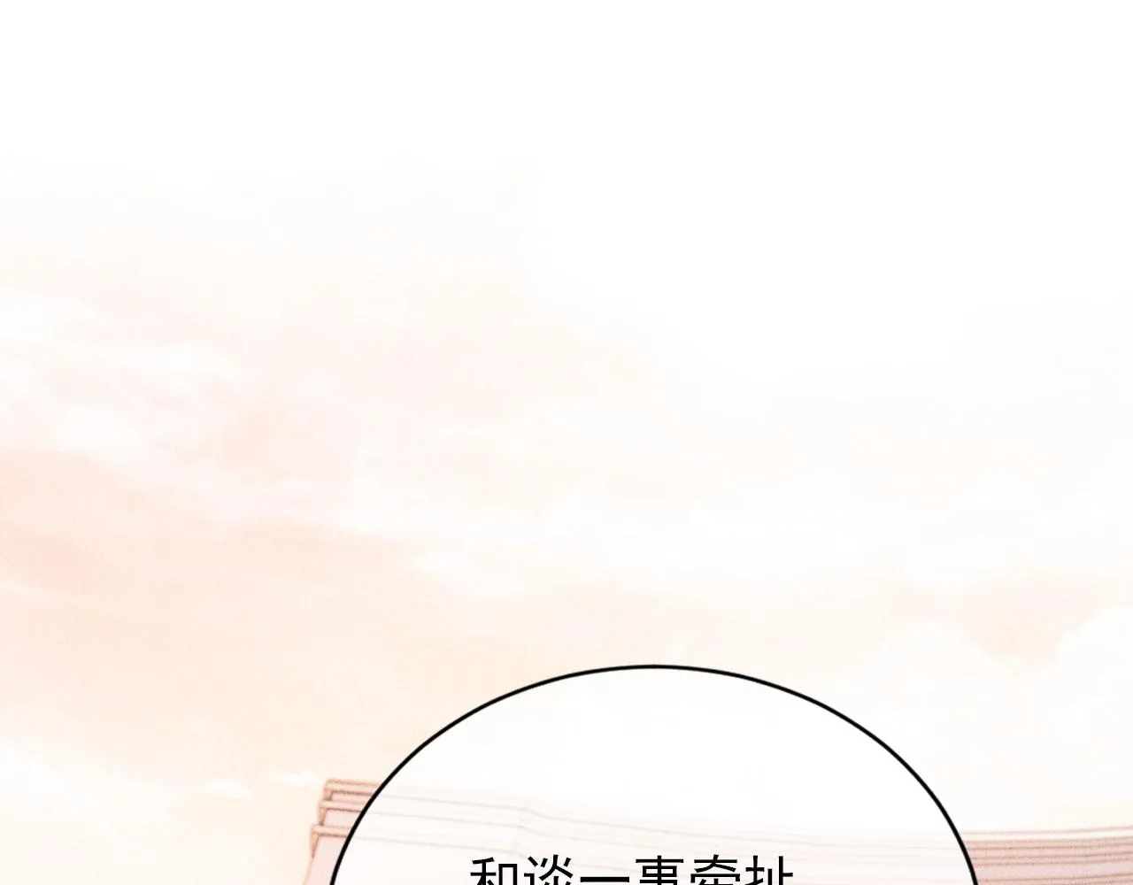 第56话 杜卿不喜欢吗？ 第31页