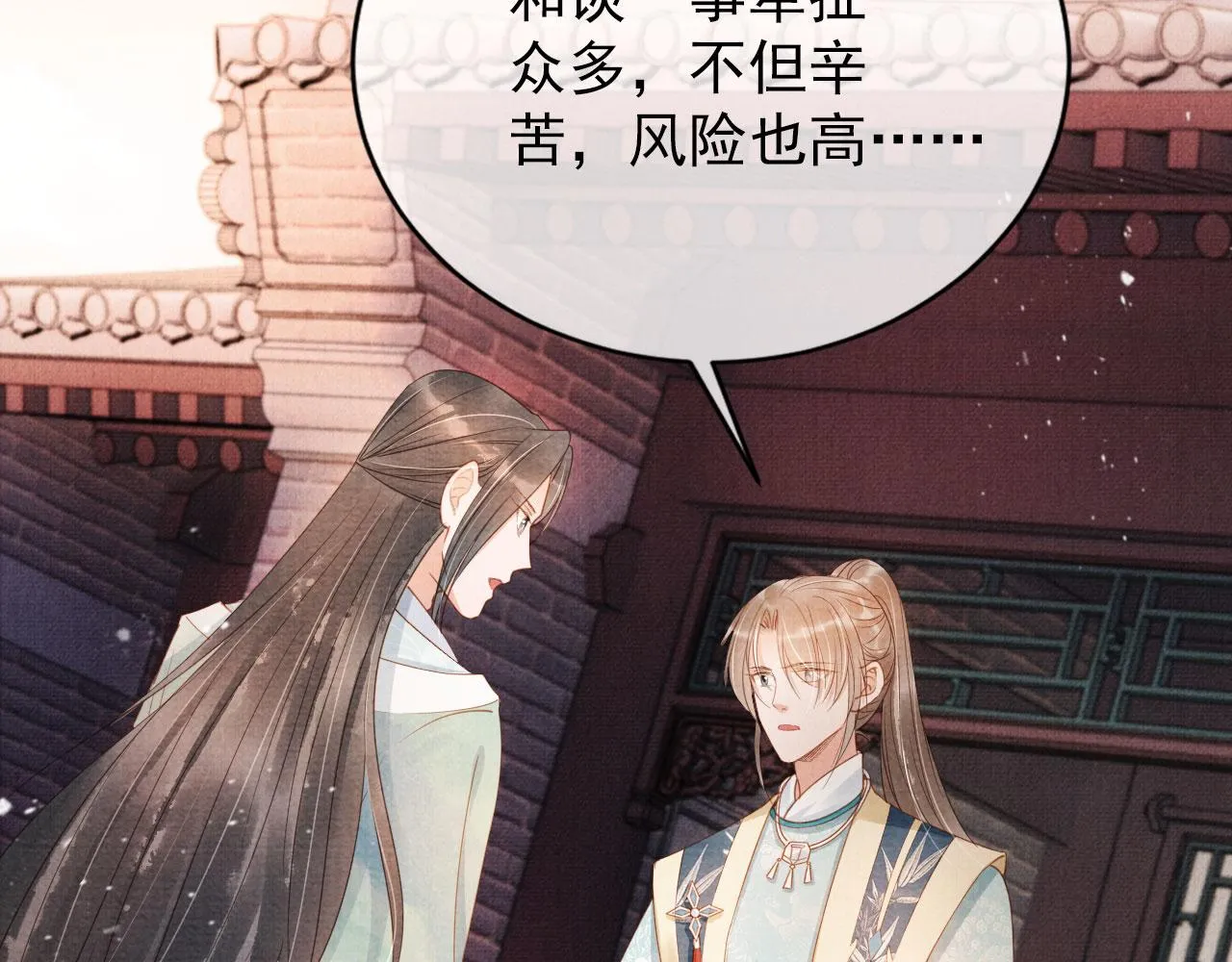 第56话 杜卿不喜欢吗？ 第32页