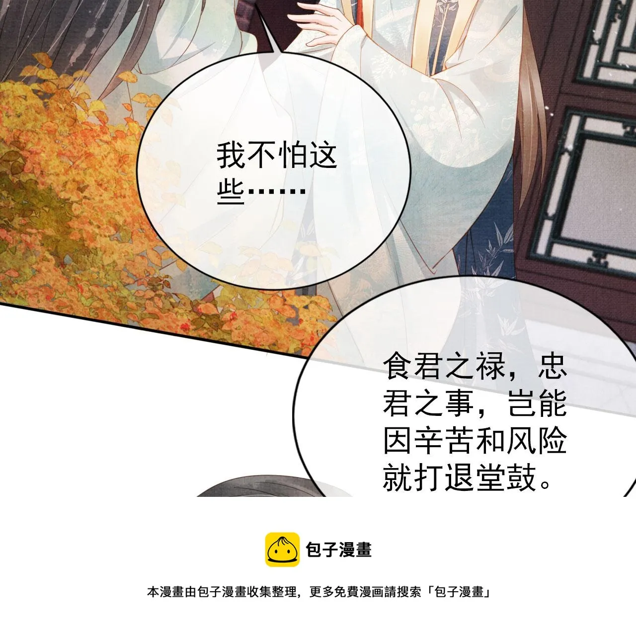 第56话 杜卿不喜欢吗？ 第33页