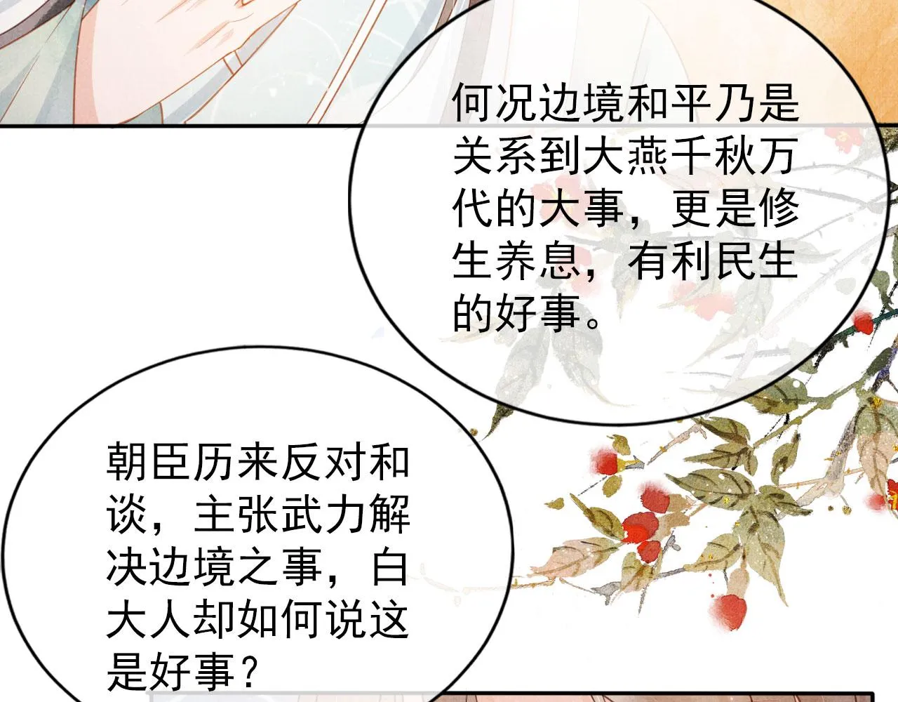 第56话 杜卿不喜欢吗？ 第35页