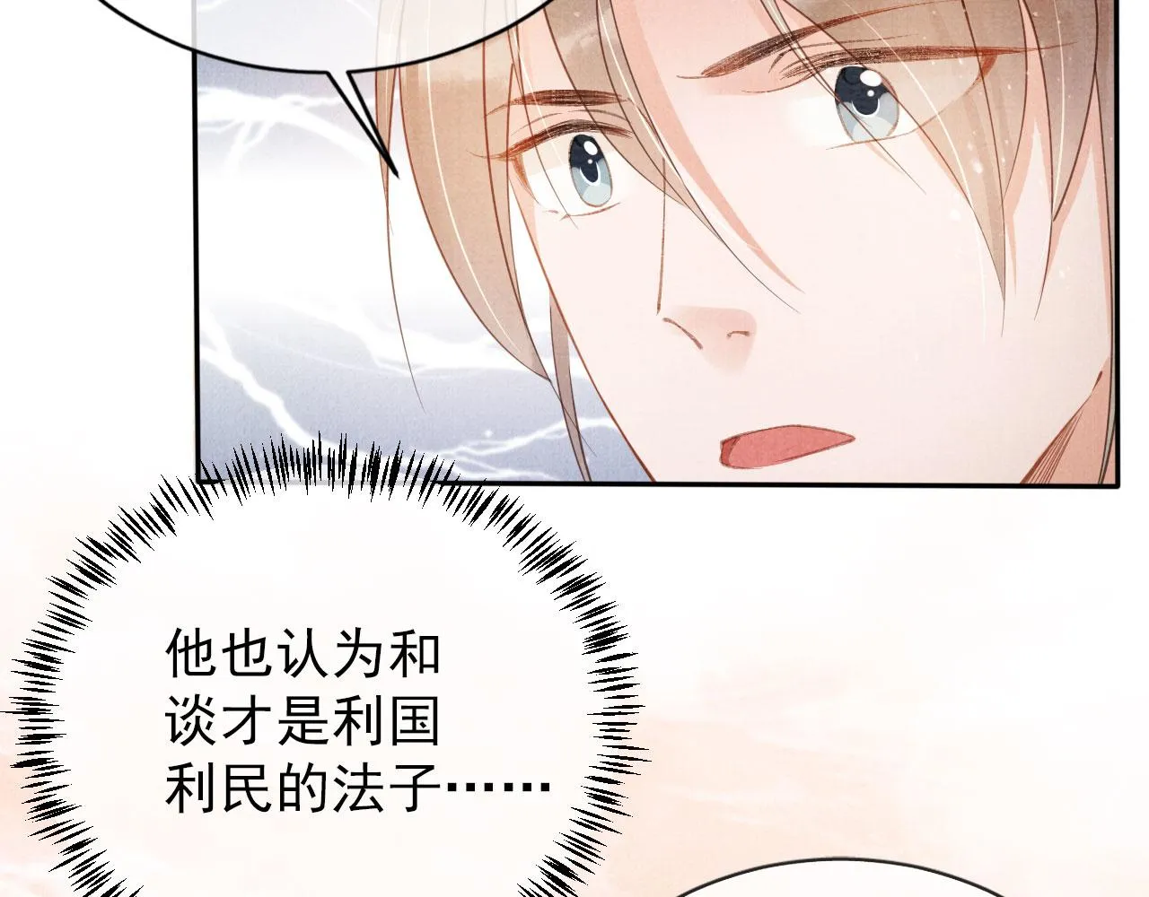 第56话 杜卿不喜欢吗？ 第36页
