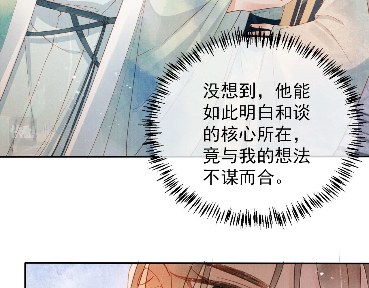 第56话 杜卿不喜欢吗？ 第39页