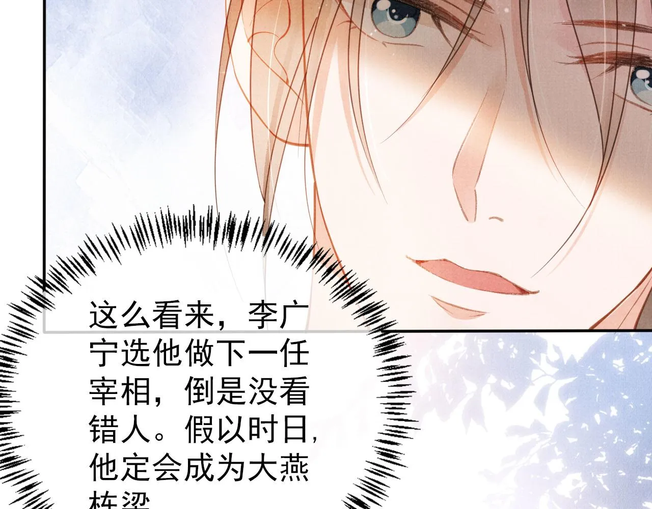 第56话 杜卿不喜欢吗？ 第40页