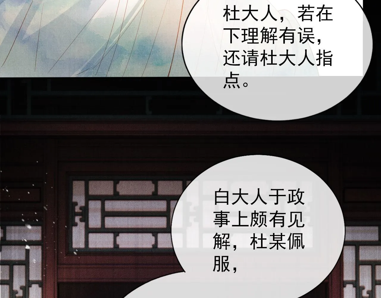 第56话 杜卿不喜欢吗？ 第42页