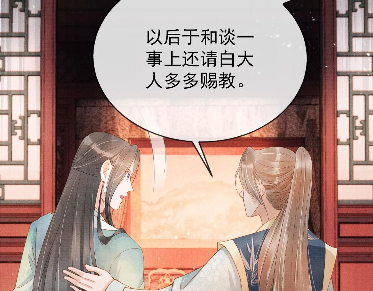 第56话 杜卿不喜欢吗？ 第43页