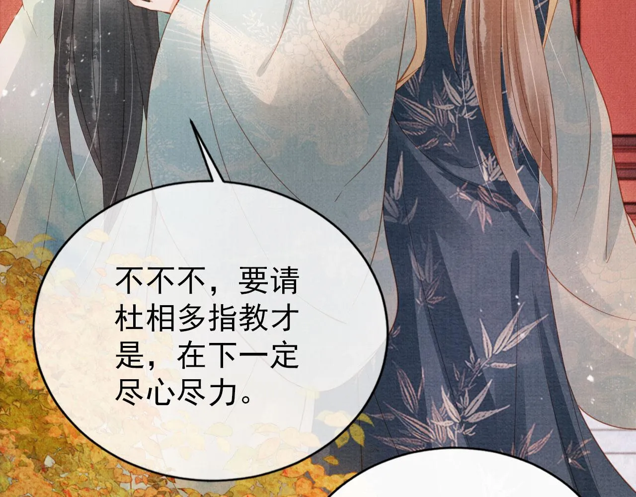 第56话 杜卿不喜欢吗？ 第44页