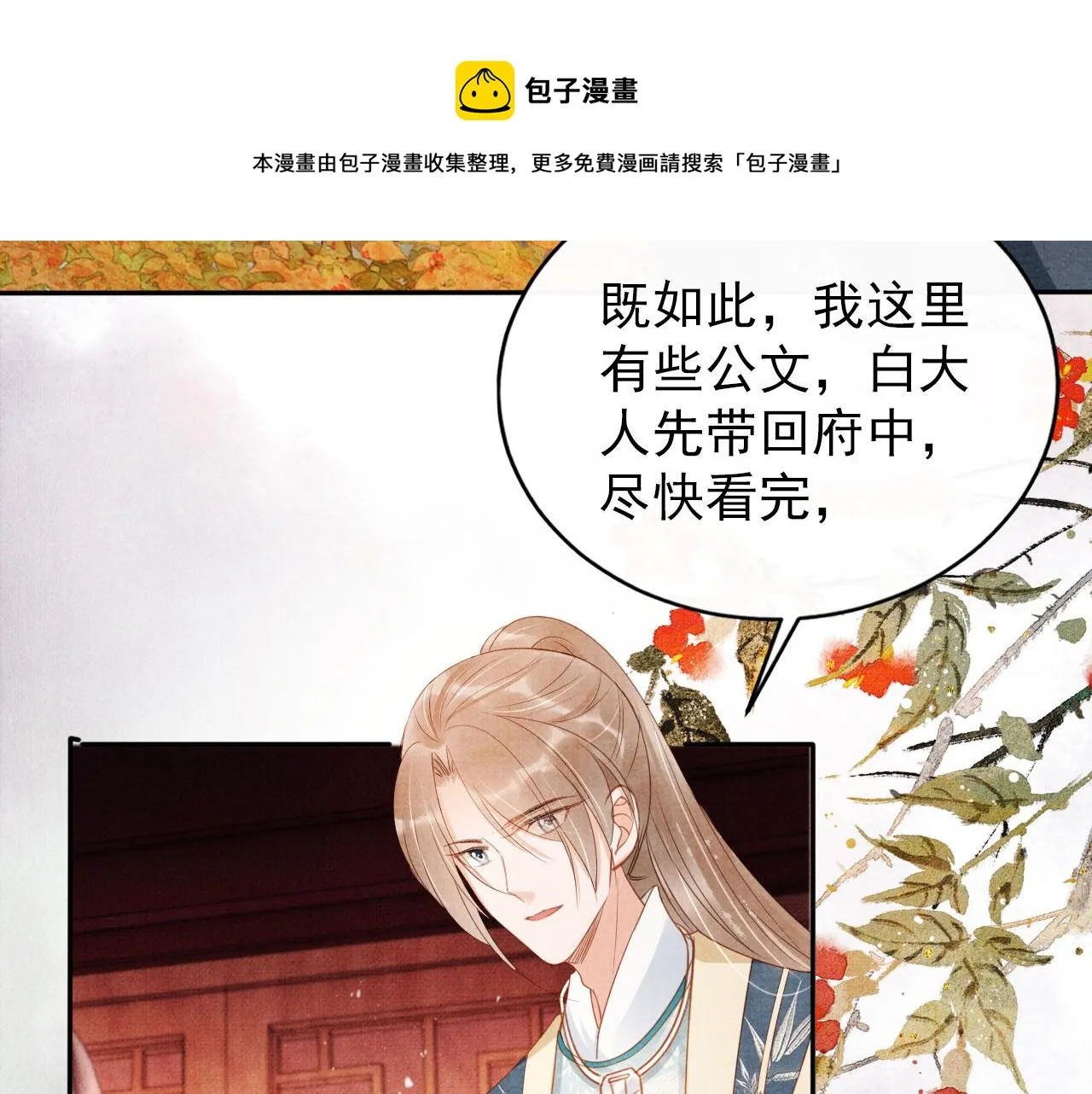 第56话 杜卿不喜欢吗？ 第45页