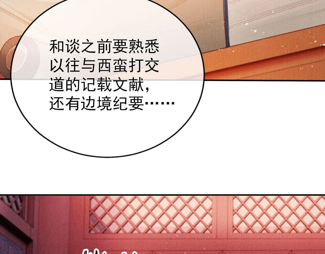 第56话 杜卿不喜欢吗？ 第54页