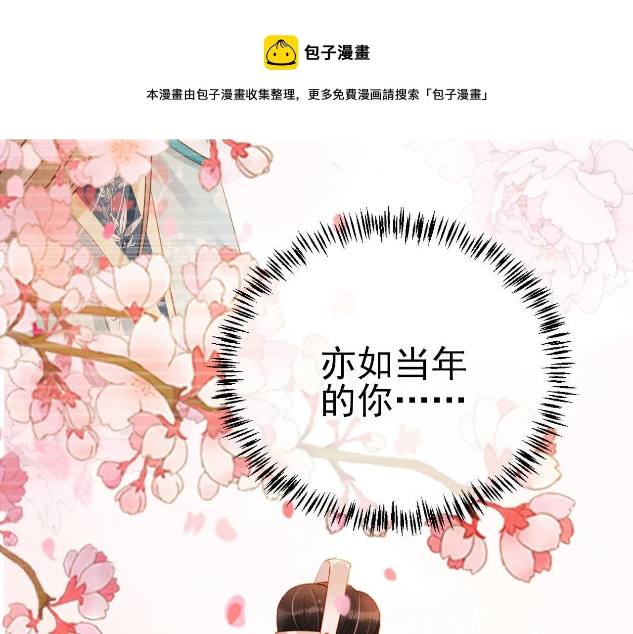 第56话 杜卿不喜欢吗？ 第61页