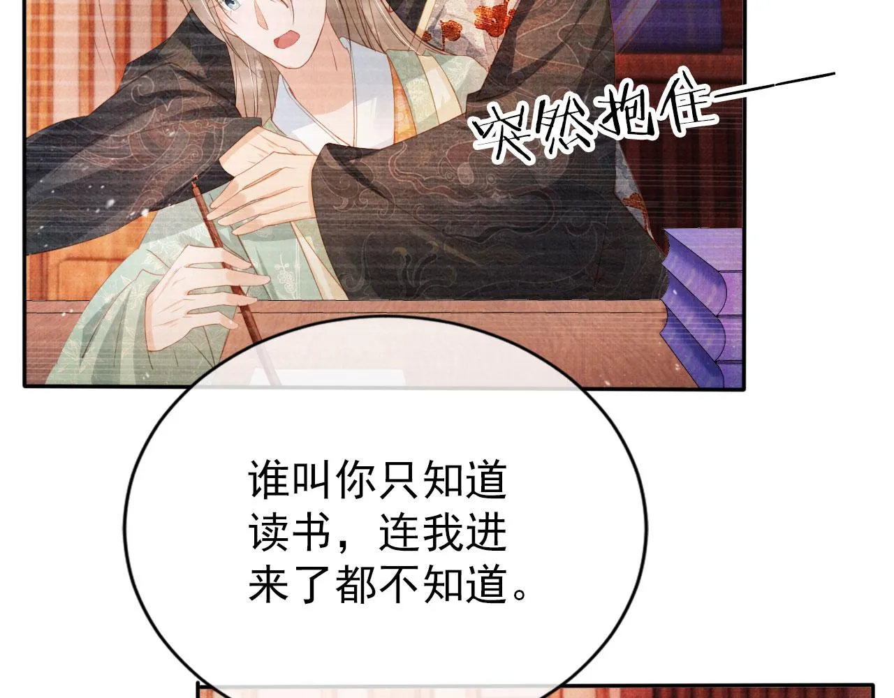 第56话 杜卿不喜欢吗？ 第67页