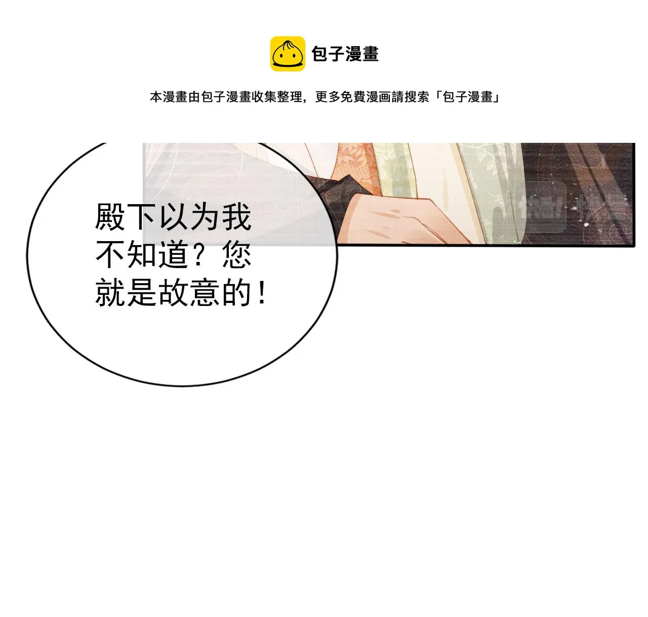 第56话 杜卿不喜欢吗？ 第69页