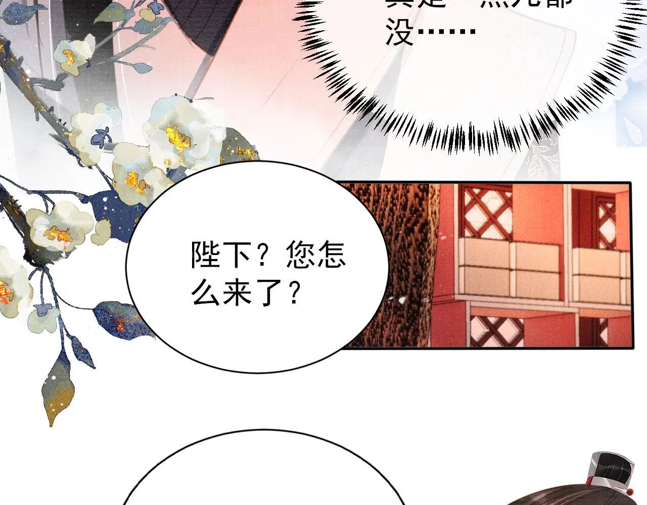 第56话 杜卿不喜欢吗？ 第72页
