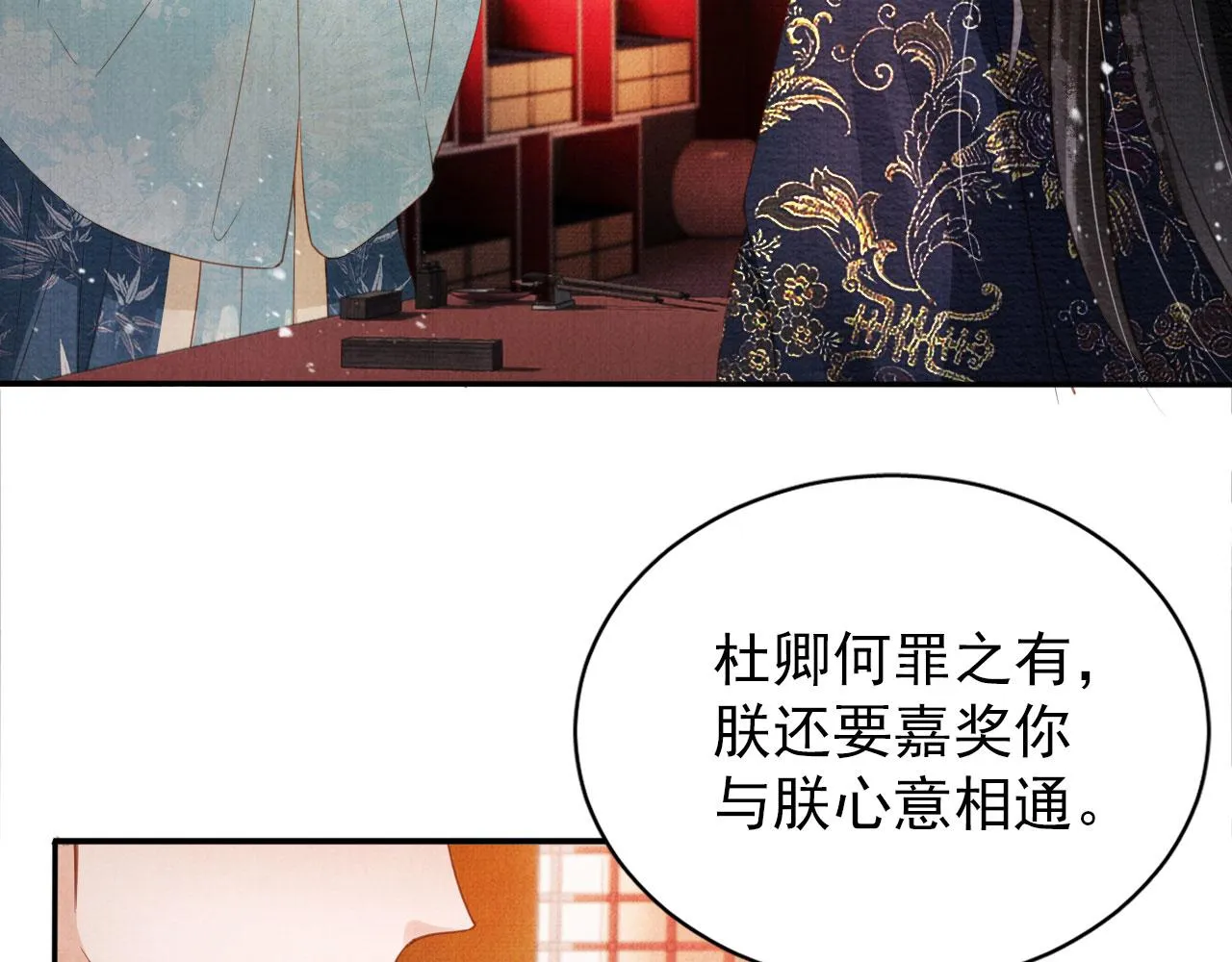 第56话 杜卿不喜欢吗？ 第74页