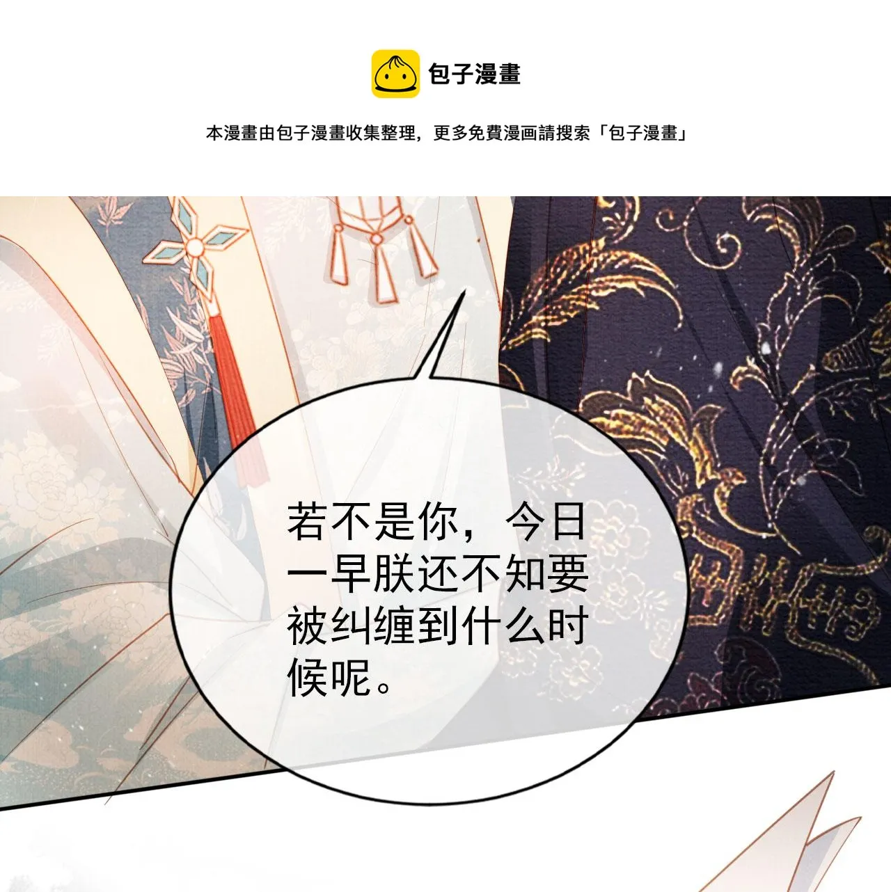 第56话 杜卿不喜欢吗？ 第77页
