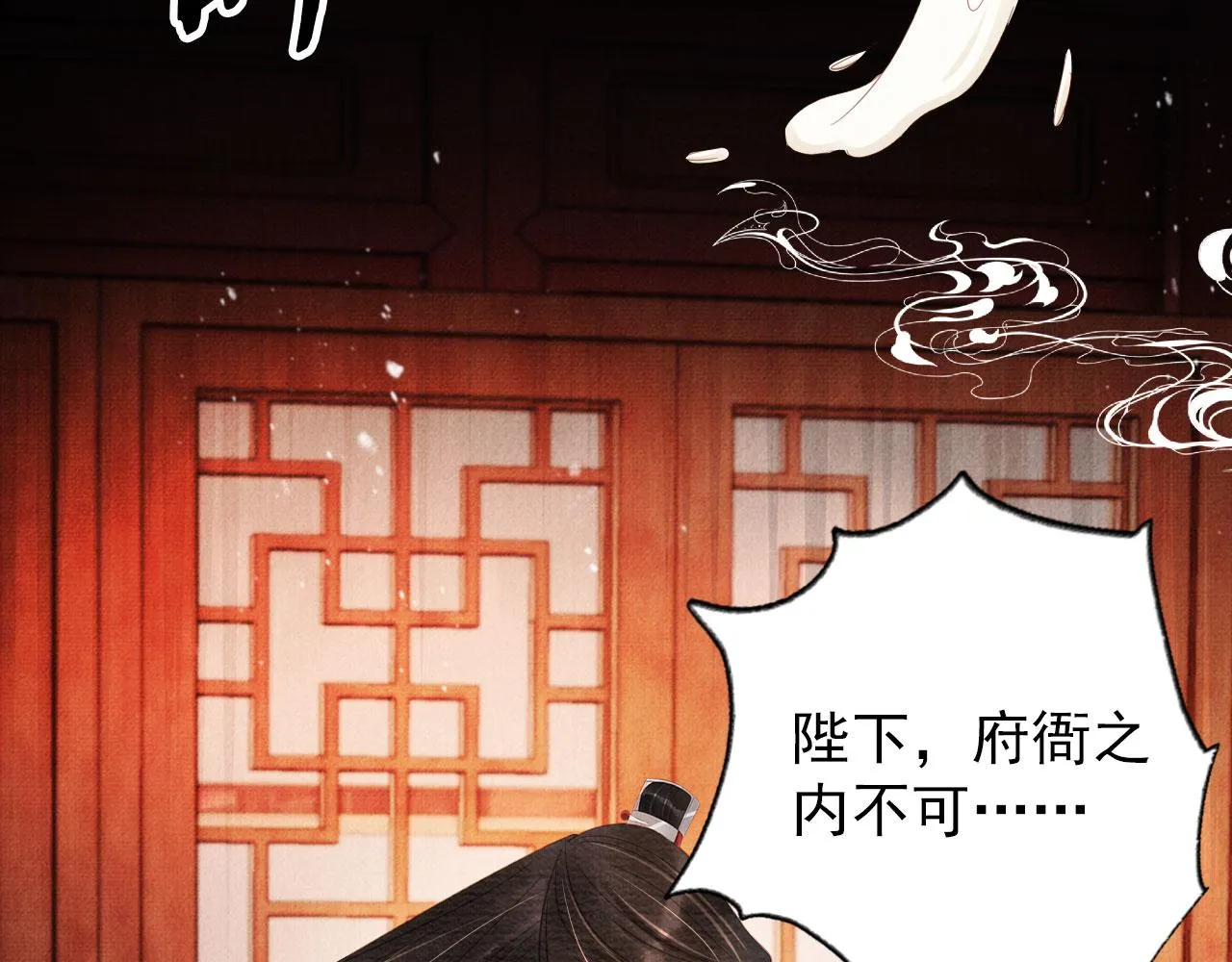 第56话 杜卿不喜欢吗？ 第79页