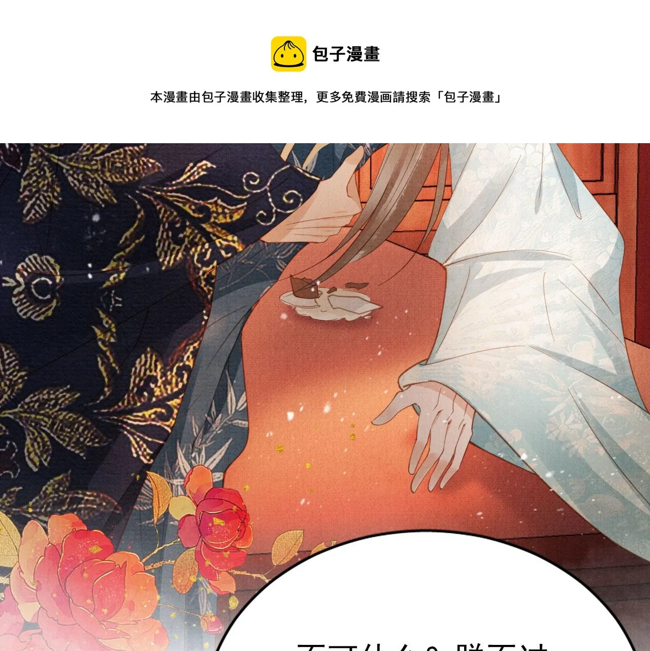第56话 杜卿不喜欢吗？ 第81页