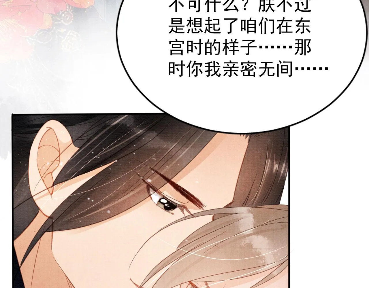 第56话 杜卿不喜欢吗？ 第82页