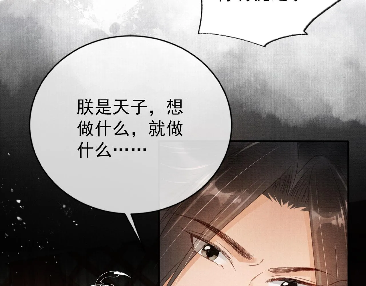 第56话 杜卿不喜欢吗？ 第84页