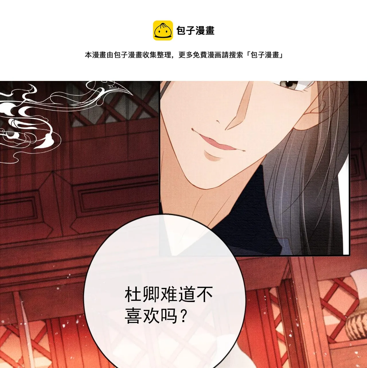 第56话 杜卿不喜欢吗？ 第85页