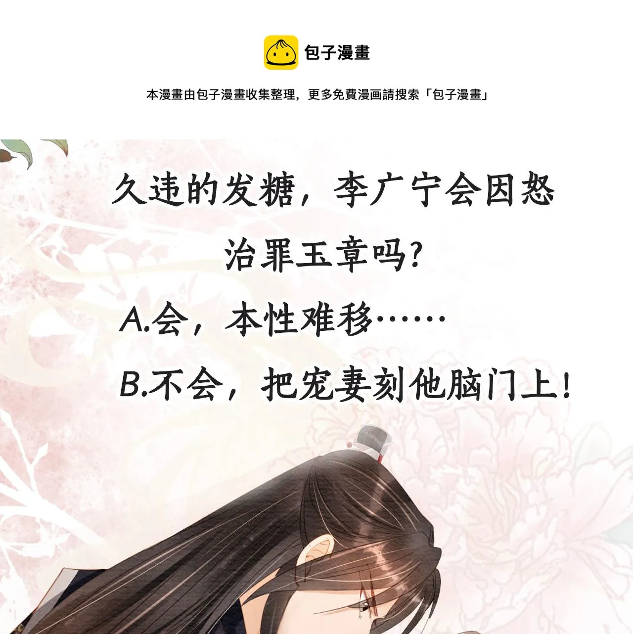 第56话 杜卿不喜欢吗？ 第97页