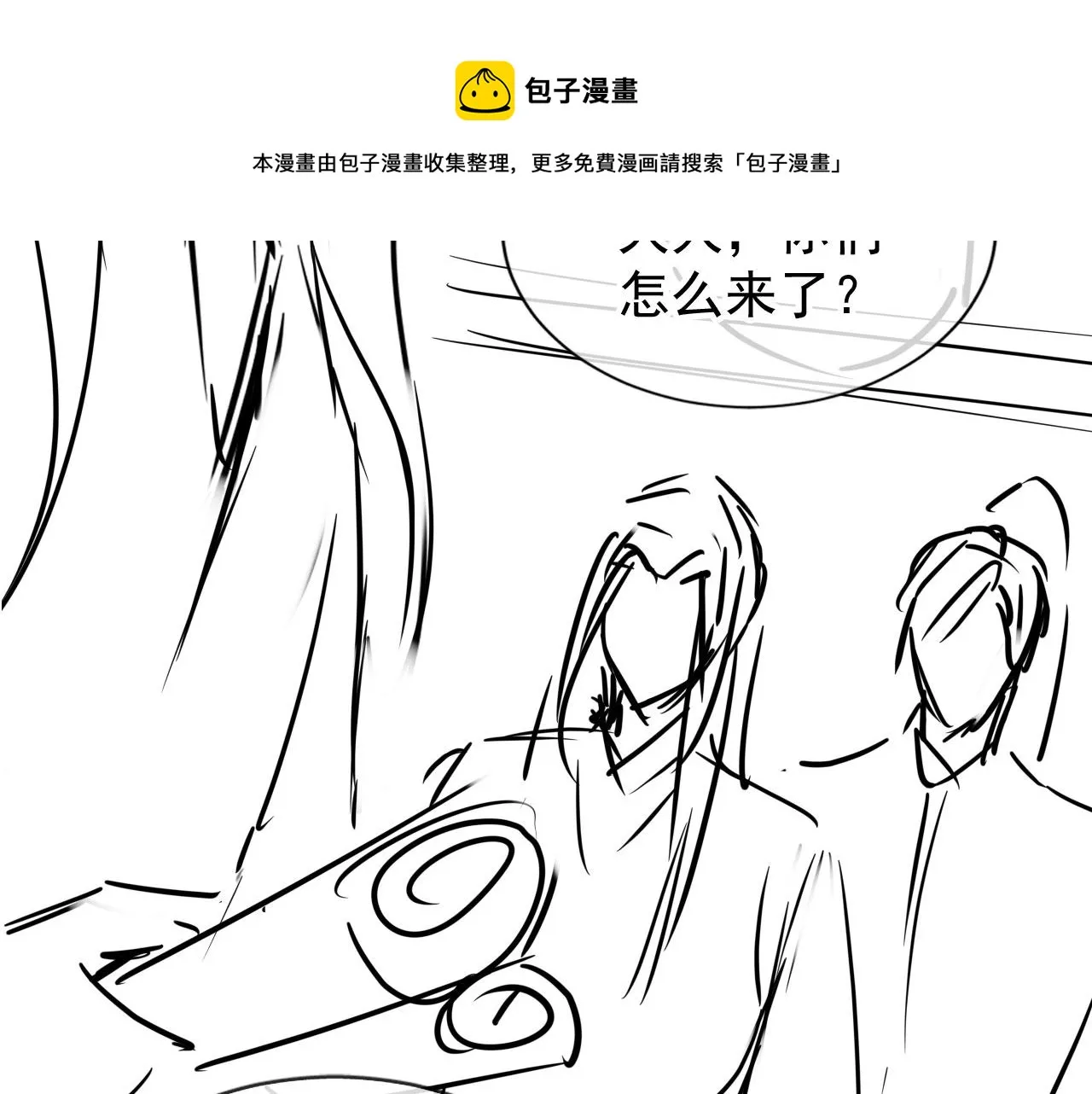 第56话 杜卿不喜欢吗？ 第101页