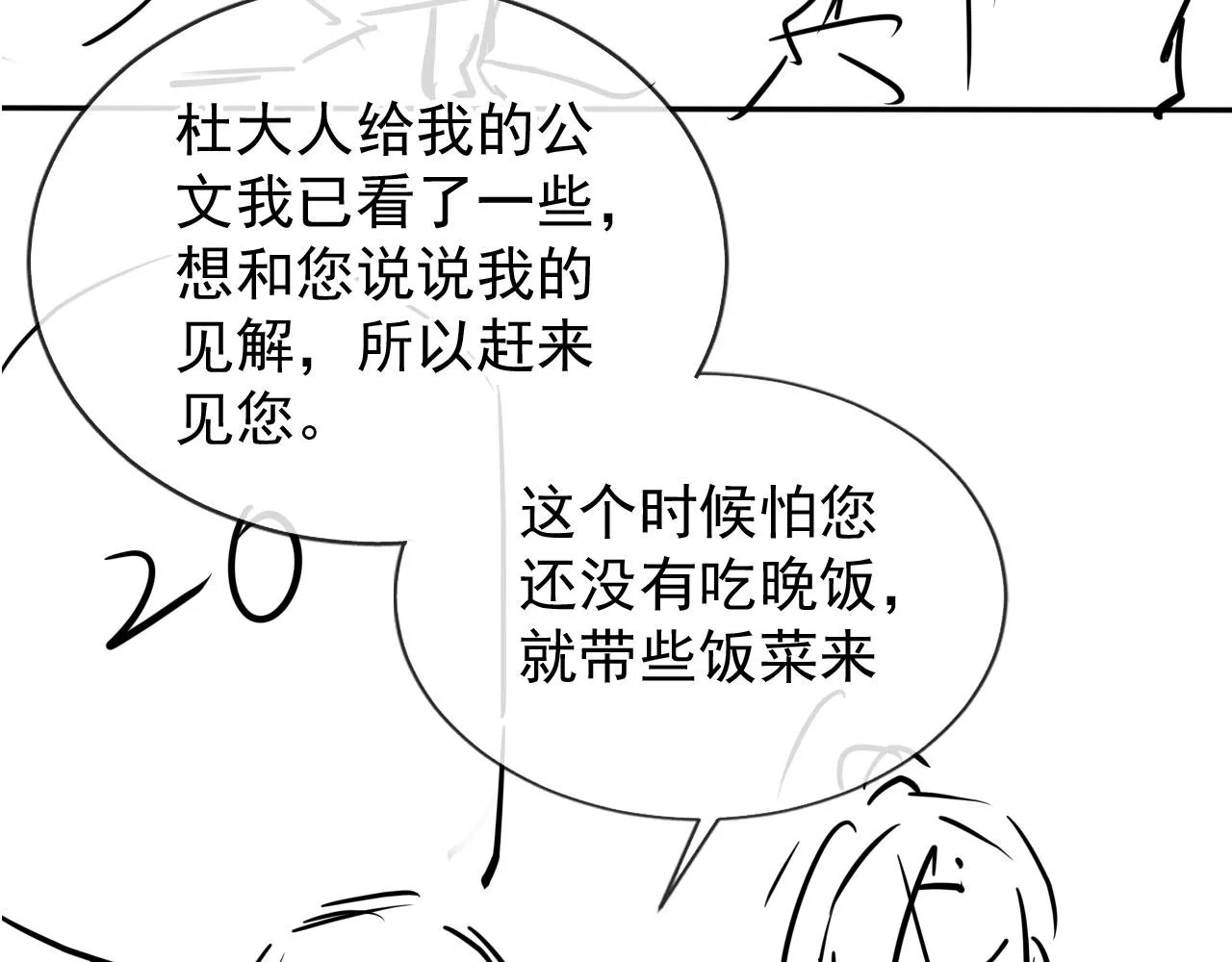 第56话 杜卿不喜欢吗？ 第102页