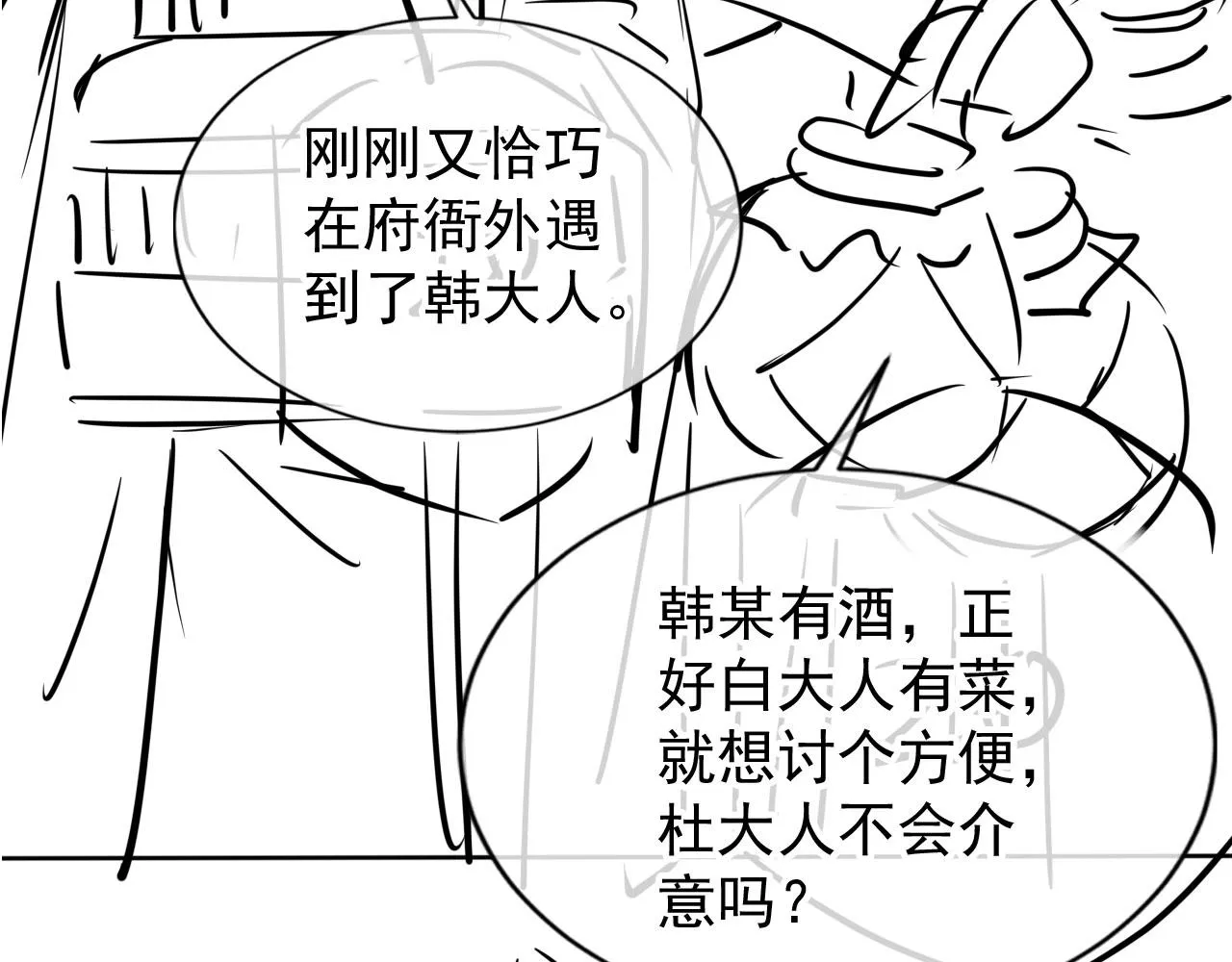第56话 杜卿不喜欢吗？ 第104页