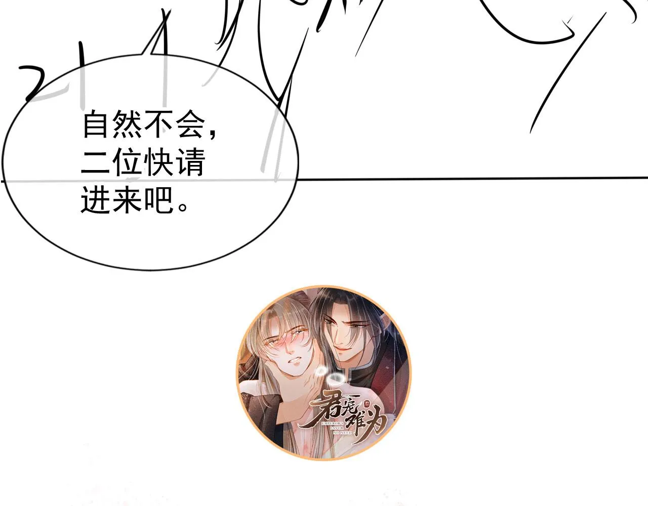 第56话 杜卿不喜欢吗？ 第106页