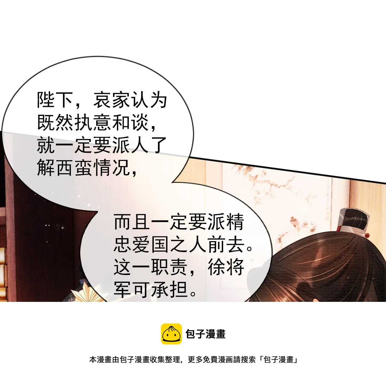 第55话 后宫不得干政 第5页
