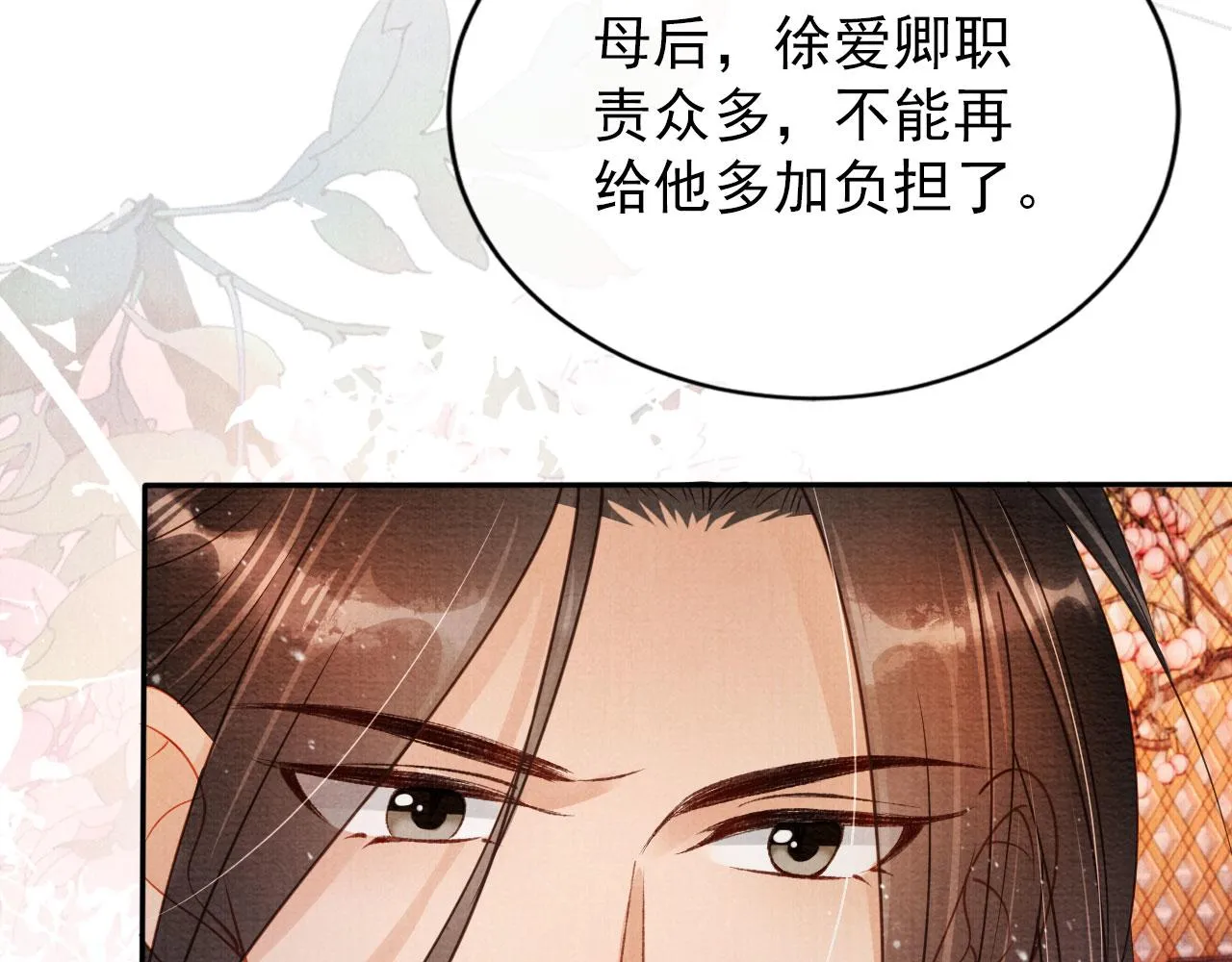 第55话 后宫不得干政 第7页
