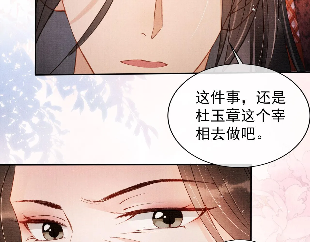第55话 后宫不得干政 第8页
