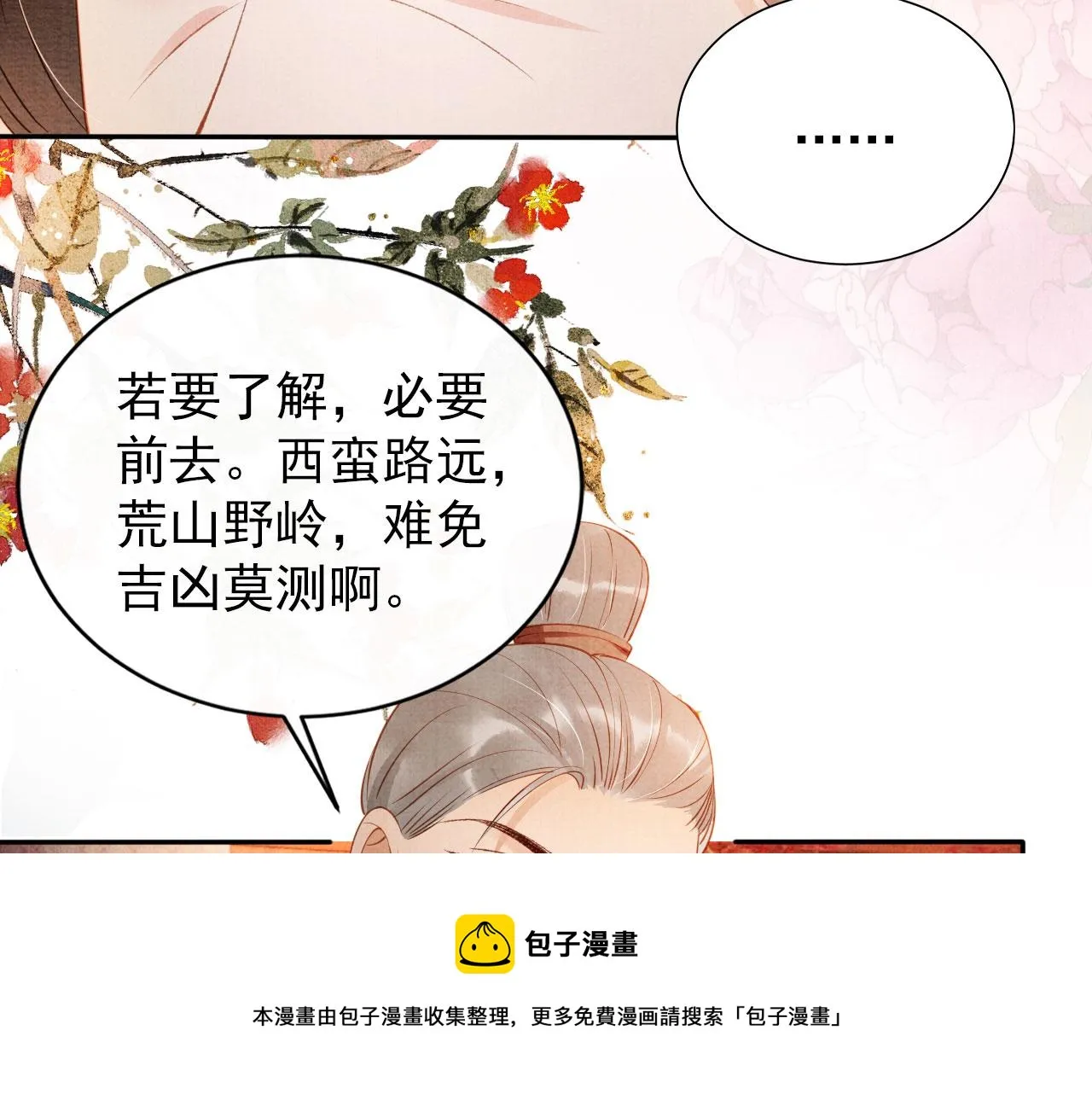 第55话 后宫不得干政 第9页