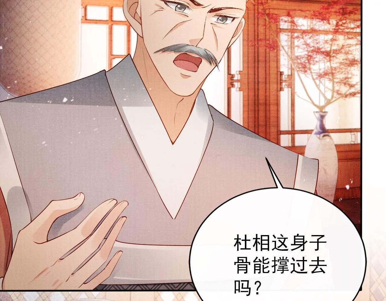 第55话 后宫不得干政 第10页