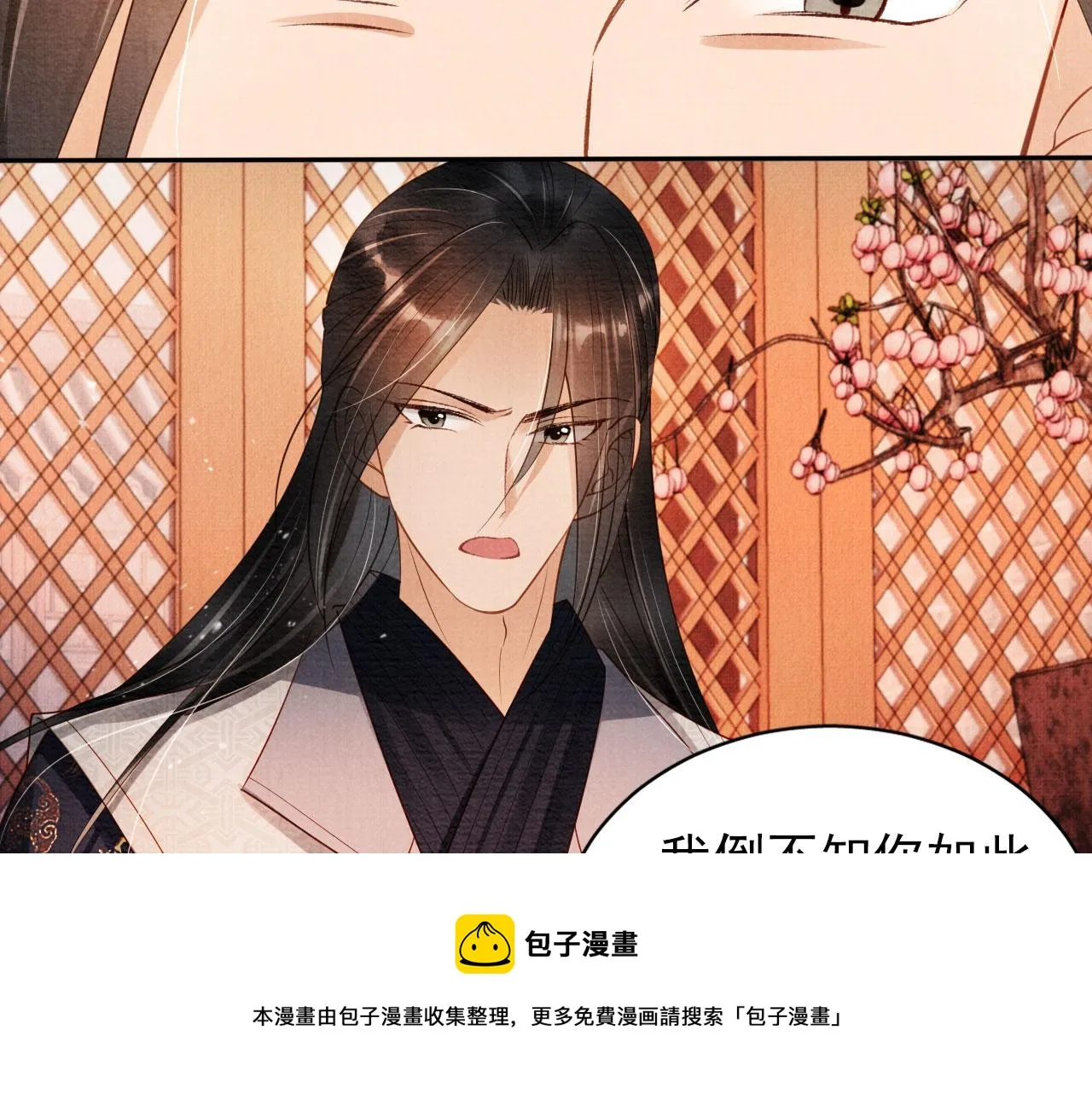 第55话 后宫不得干政 第13页