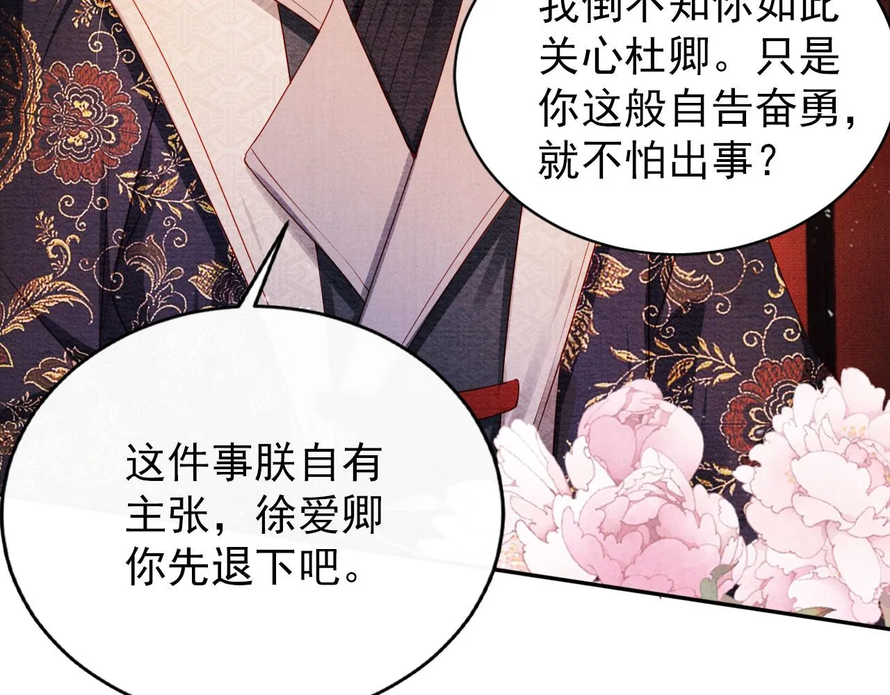 第55话 后宫不得干政 第14页