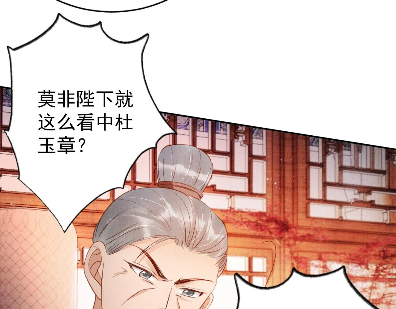 第55话 后宫不得干政 第15页