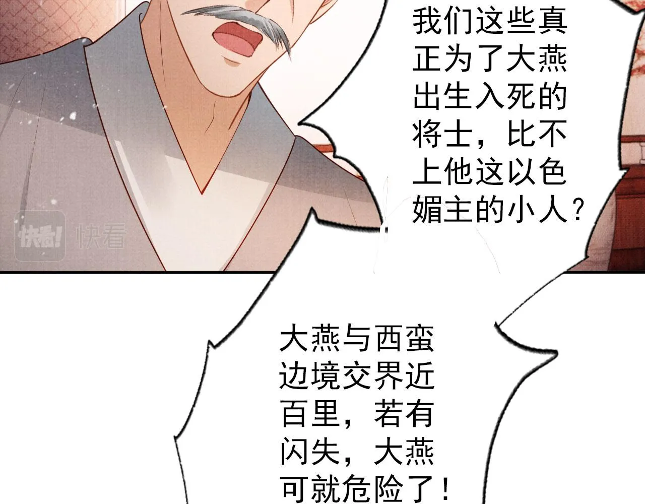 第55话 后宫不得干政 第16页