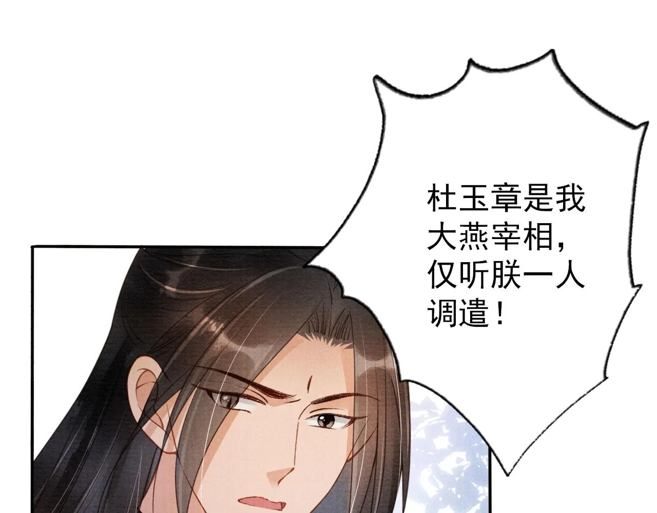 第55话 后宫不得干政 第18页