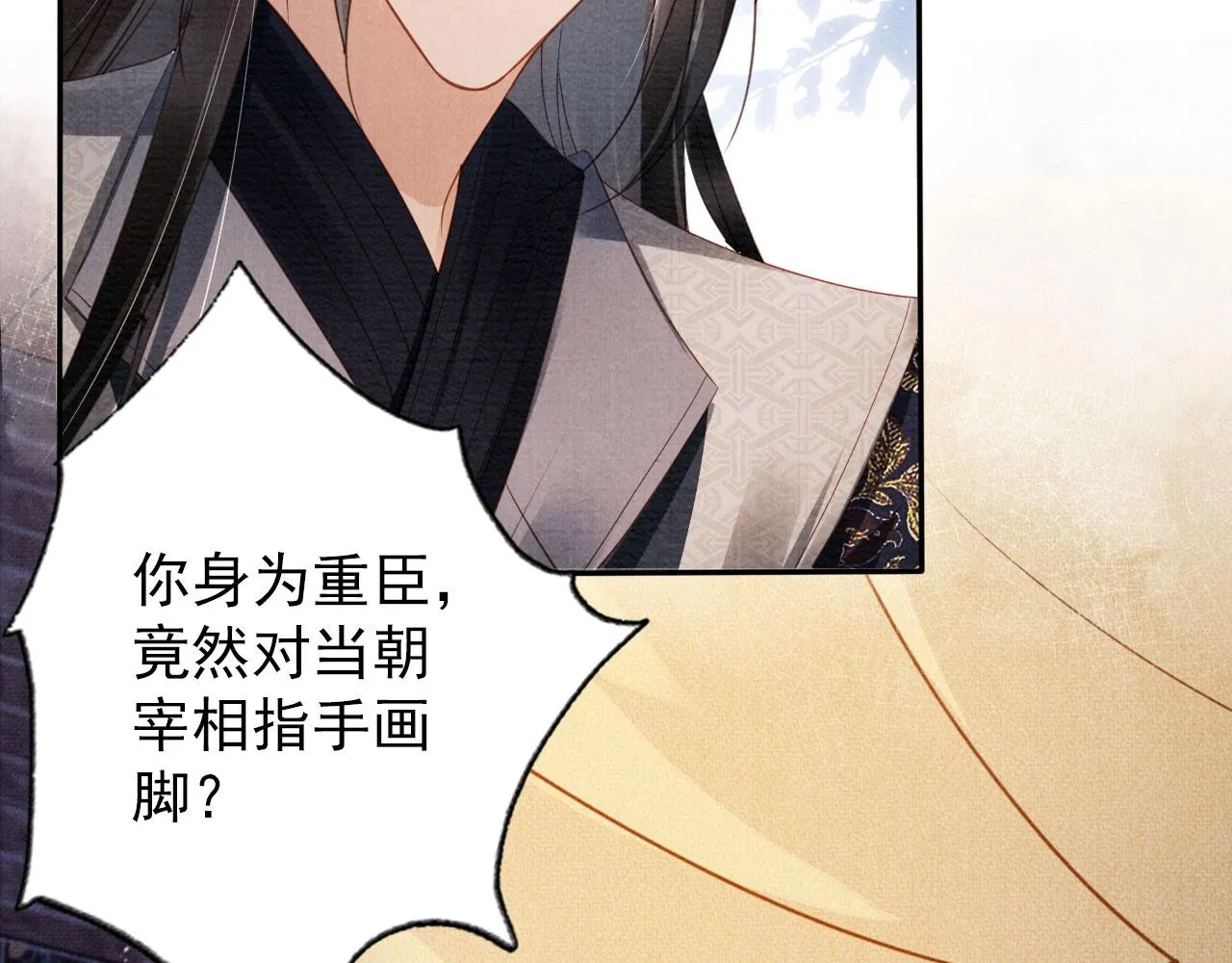 第55话 后宫不得干政 第19页