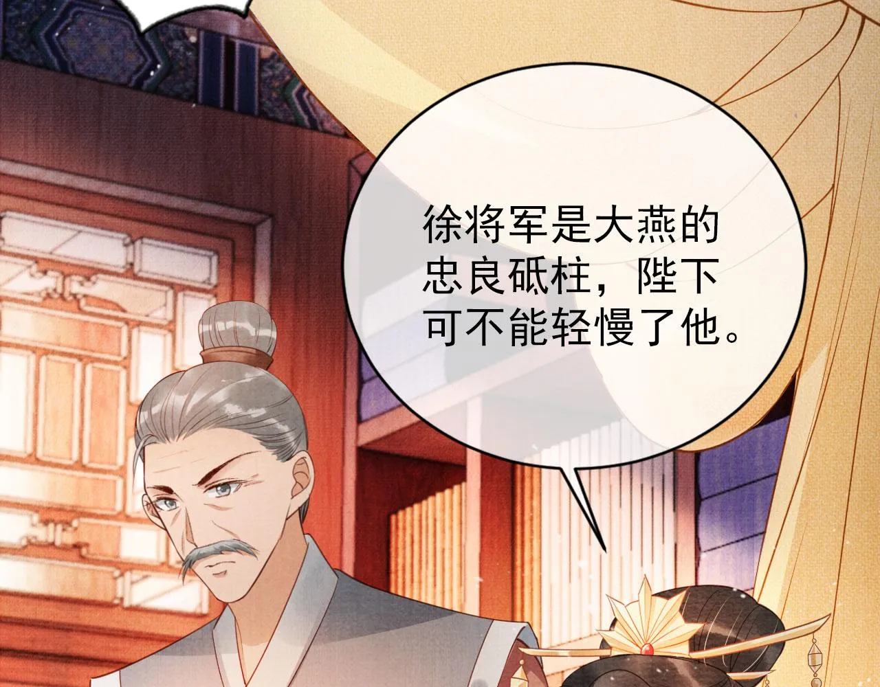 第55话 后宫不得干政 第20页