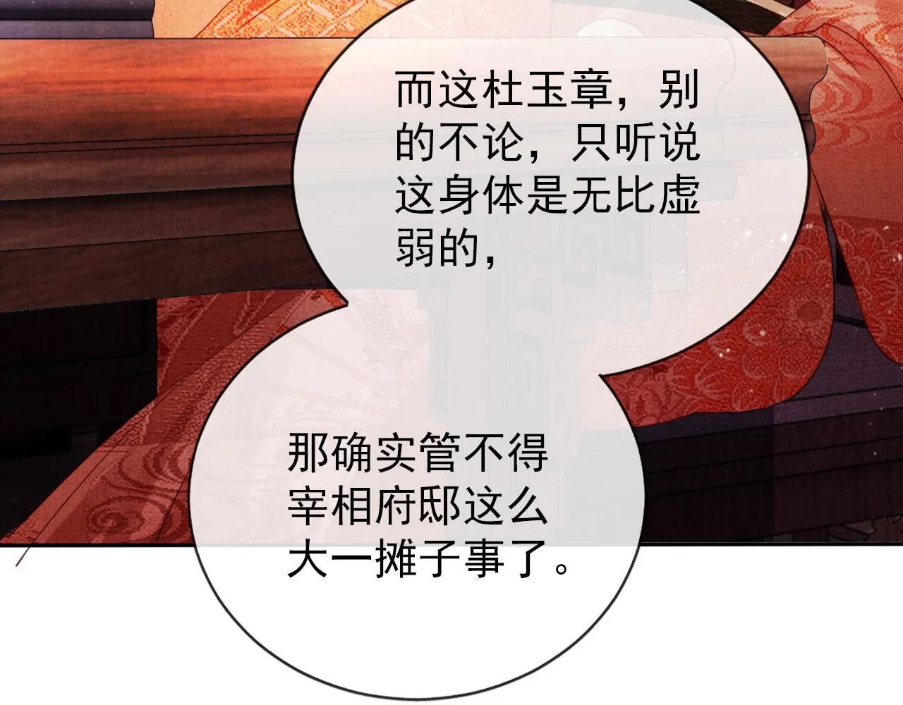 第55话 后宫不得干政 第22页