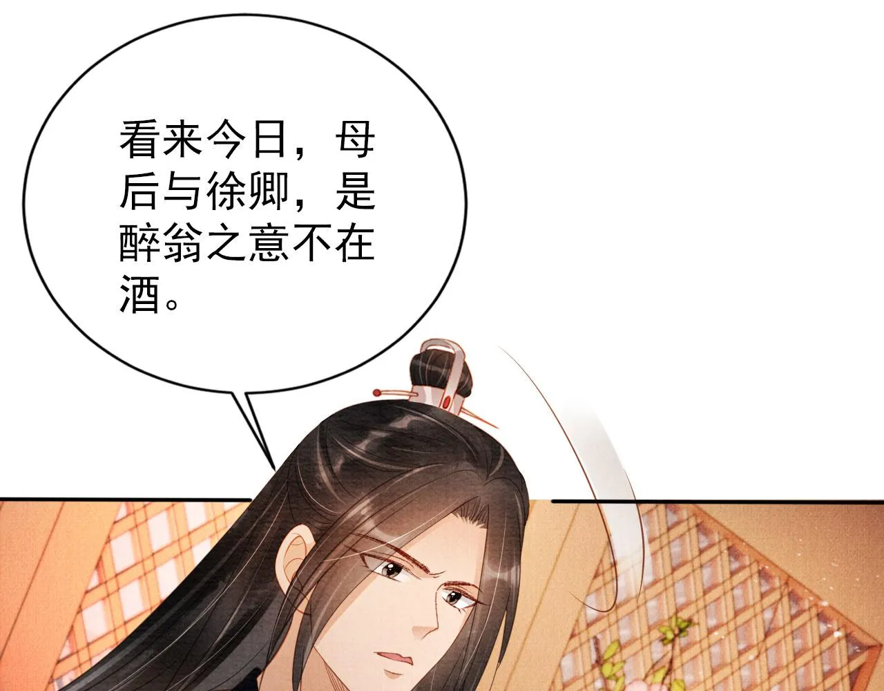 第55话 后宫不得干政 第23页