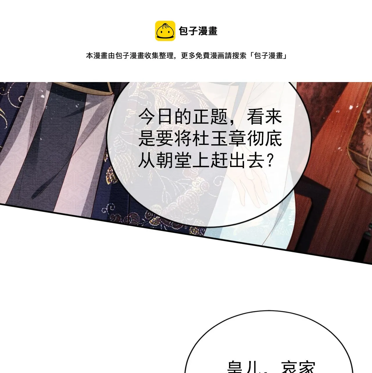 第55话 后宫不得干政 第25页