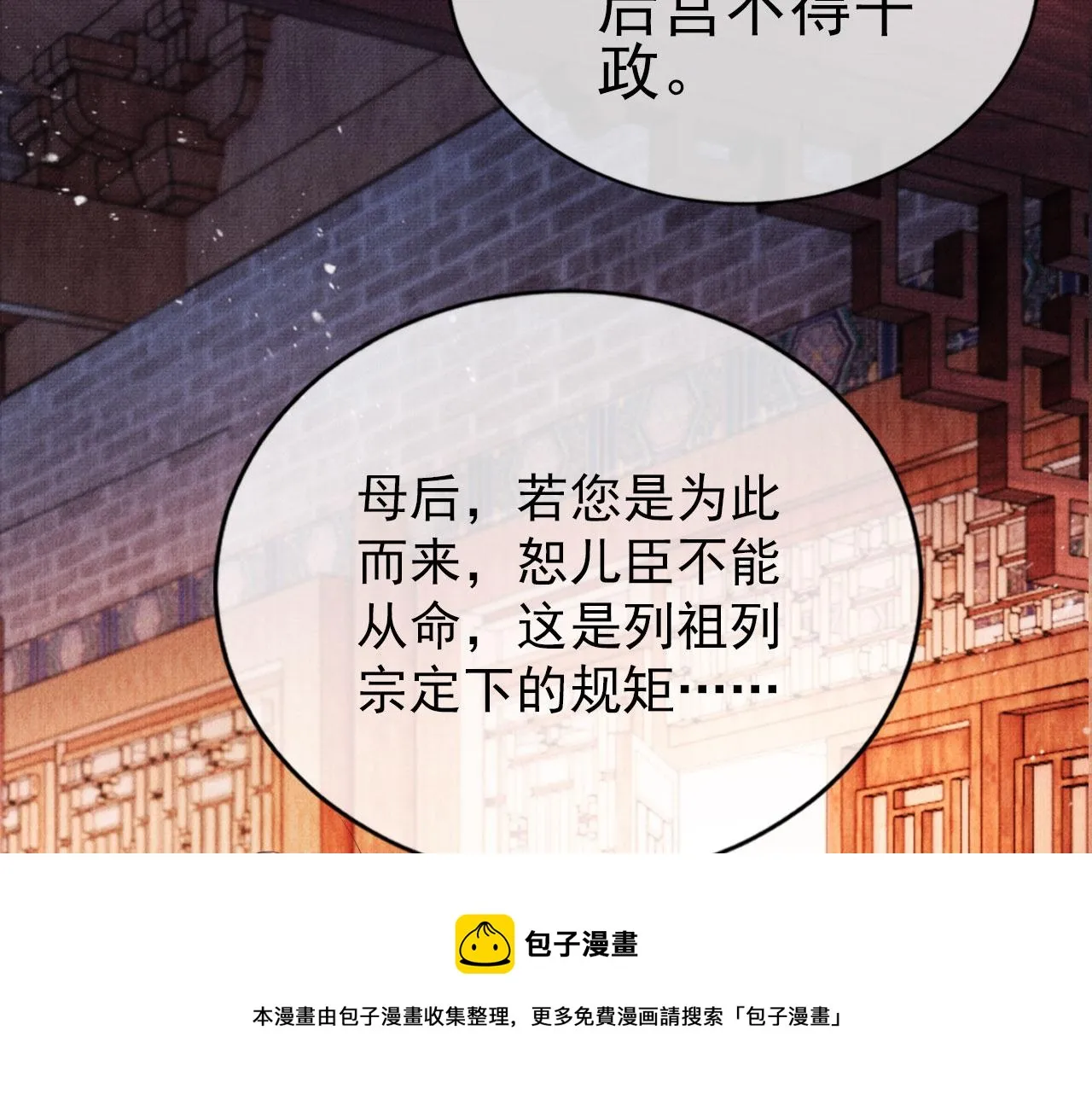 第55话 后宫不得干政 第29页