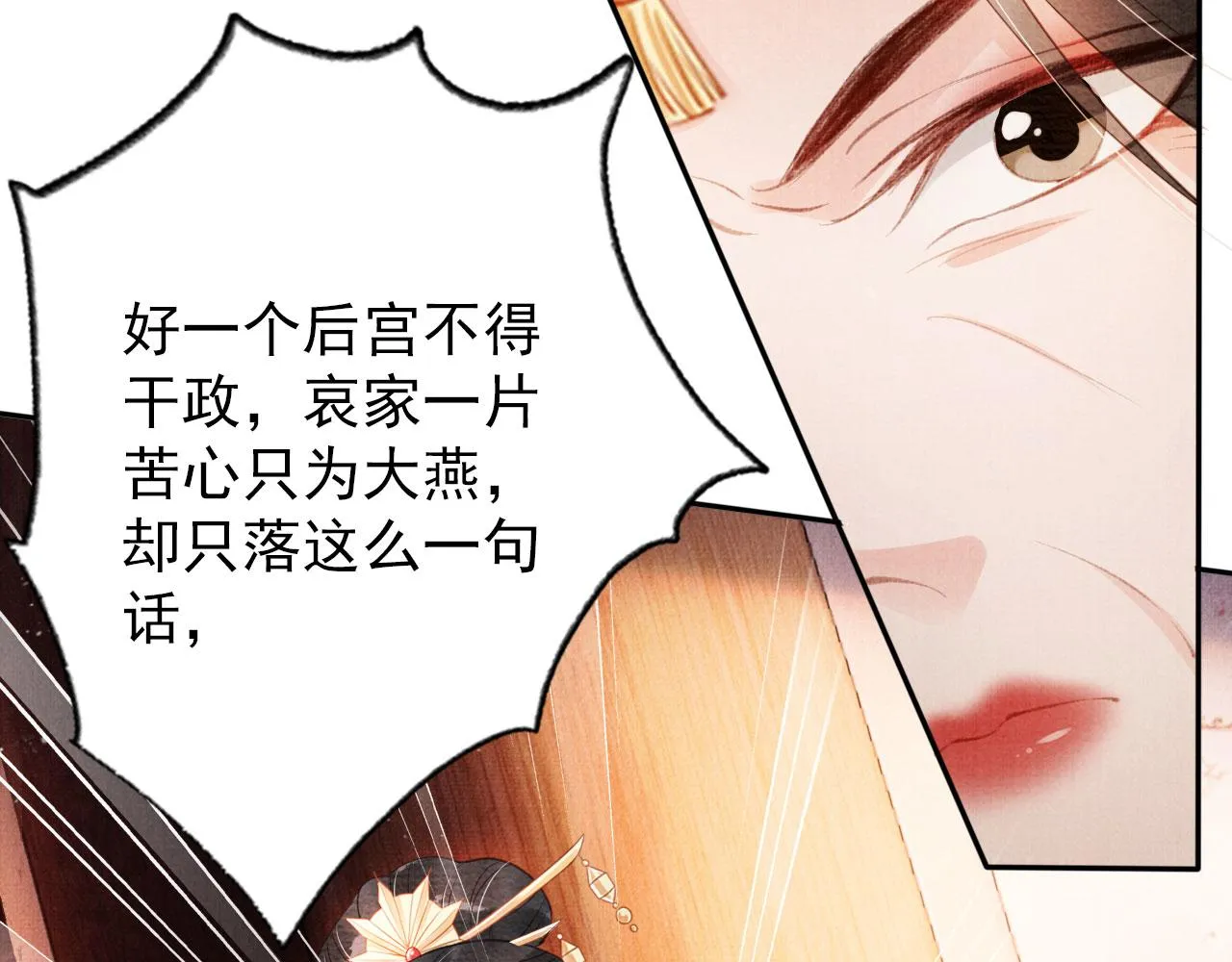 第55话 后宫不得干政 第32页