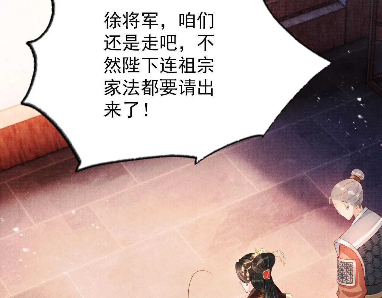 第55话 后宫不得干政 第35页