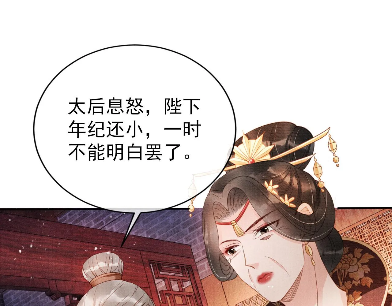 第55话 后宫不得干政 第38页