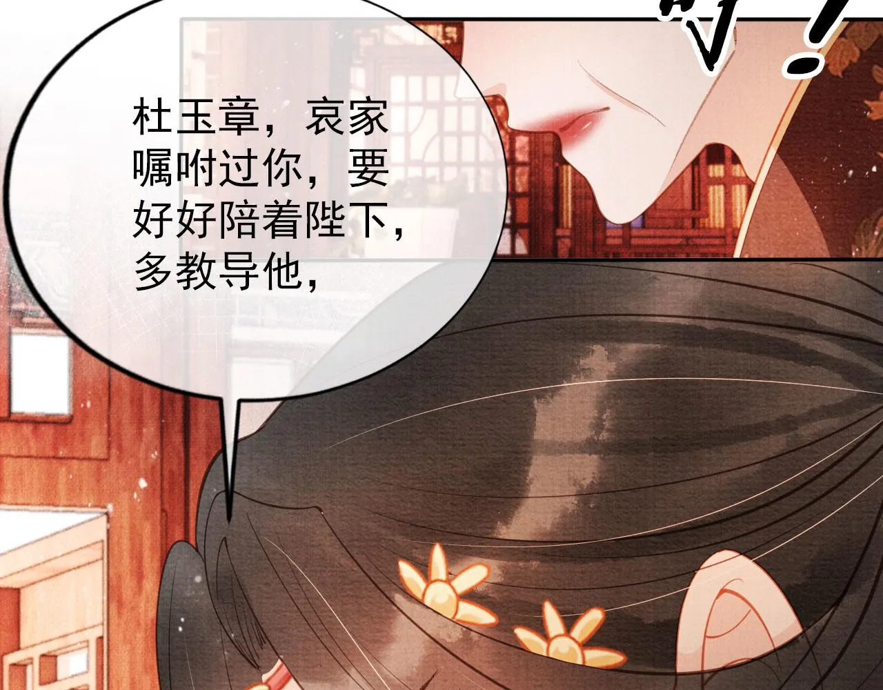 第55话 后宫不得干政 第40页