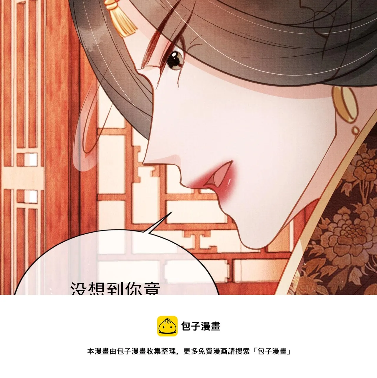 第55话 后宫不得干政 第41页