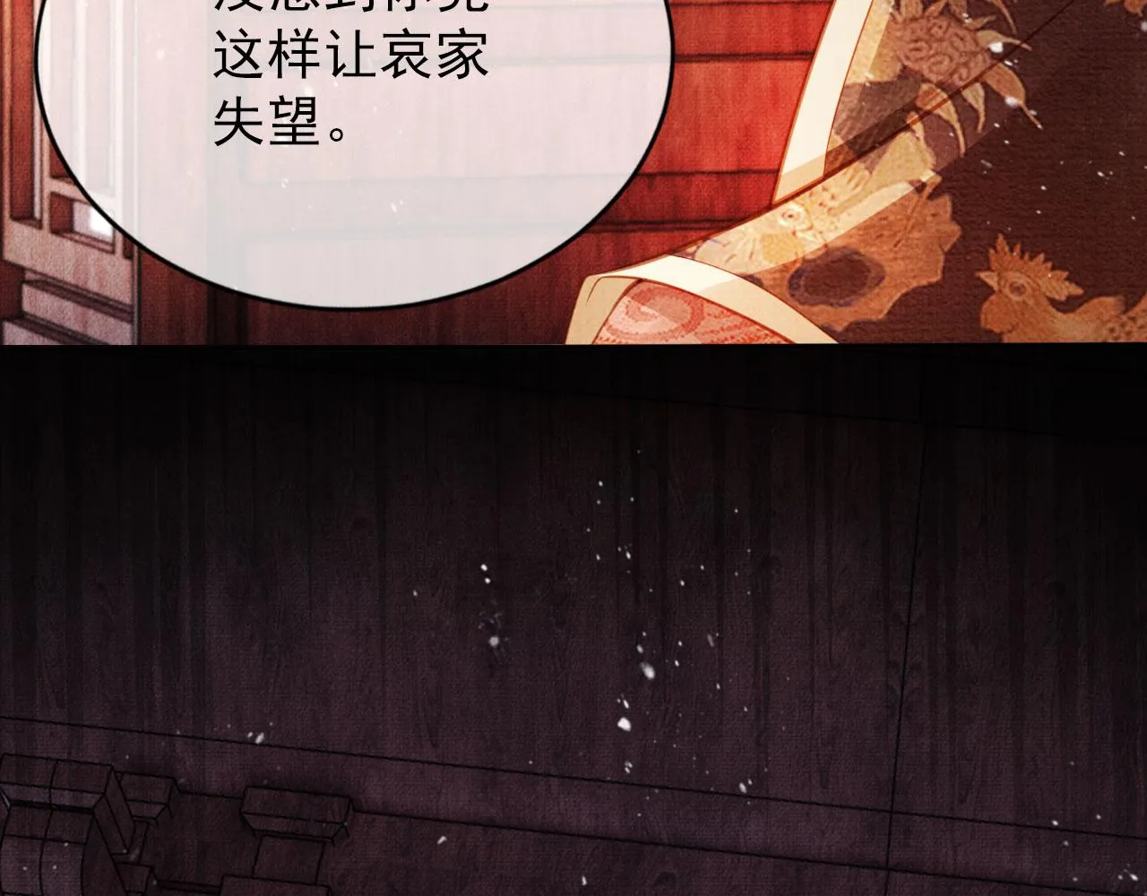 第55话 后宫不得干政 第42页